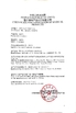 China Hengyang Dajing Medical Devices Technology Co., Ltd. zertifizierungen